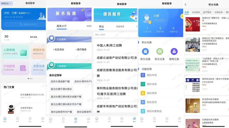 四川小程序开发市场：智慧生活新引擎