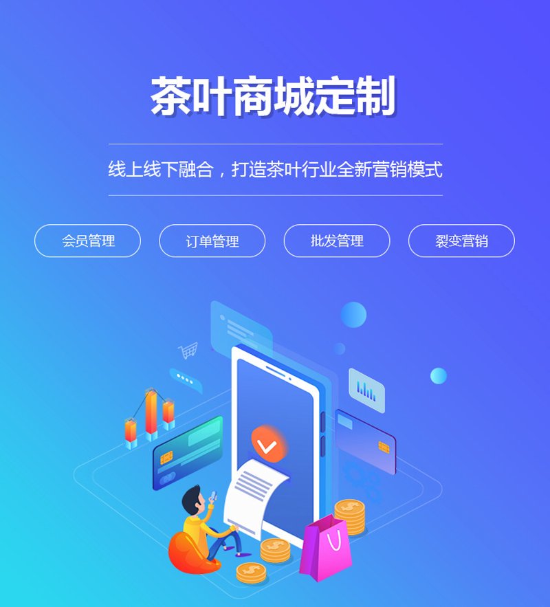 微商城开发